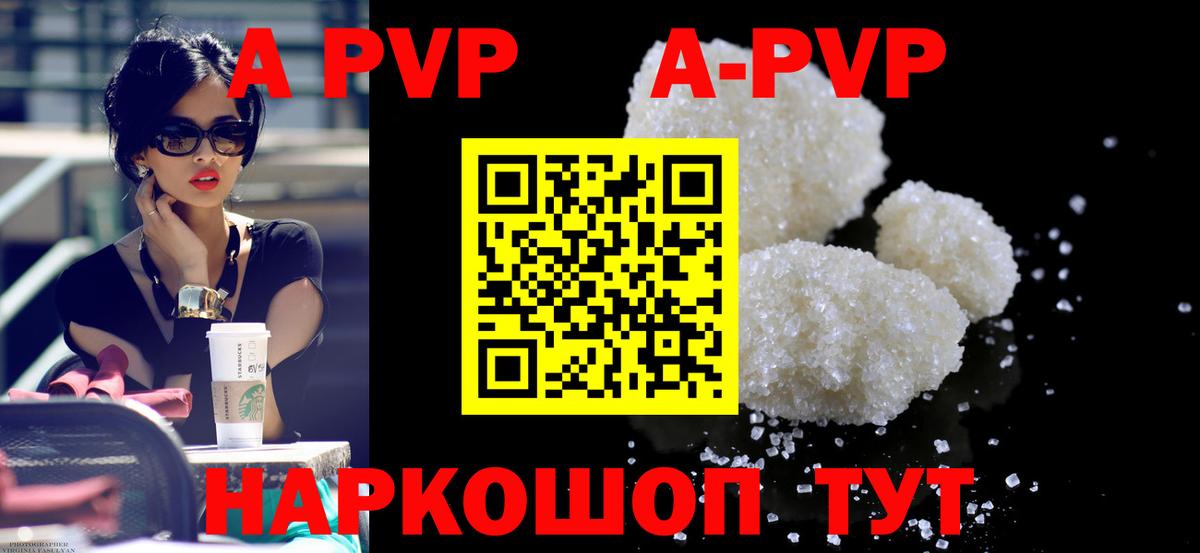 А ПВП VHQ  Вход с VPN  A PVP кристаллы  Новоалтайск 
