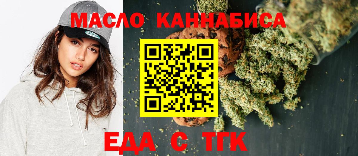 Новоалтайск  Печенье с ТГК конопля  Вход с VPN 
