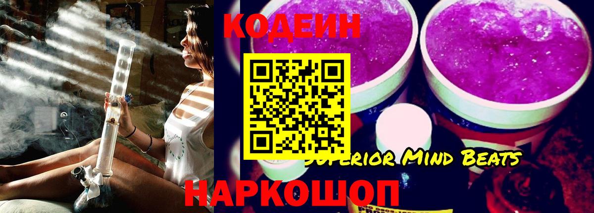 Codein Purple Drank Новоалтайск