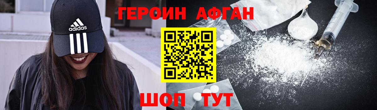Героин афганец  Вход с VPN  Героин  Новоалтайск 