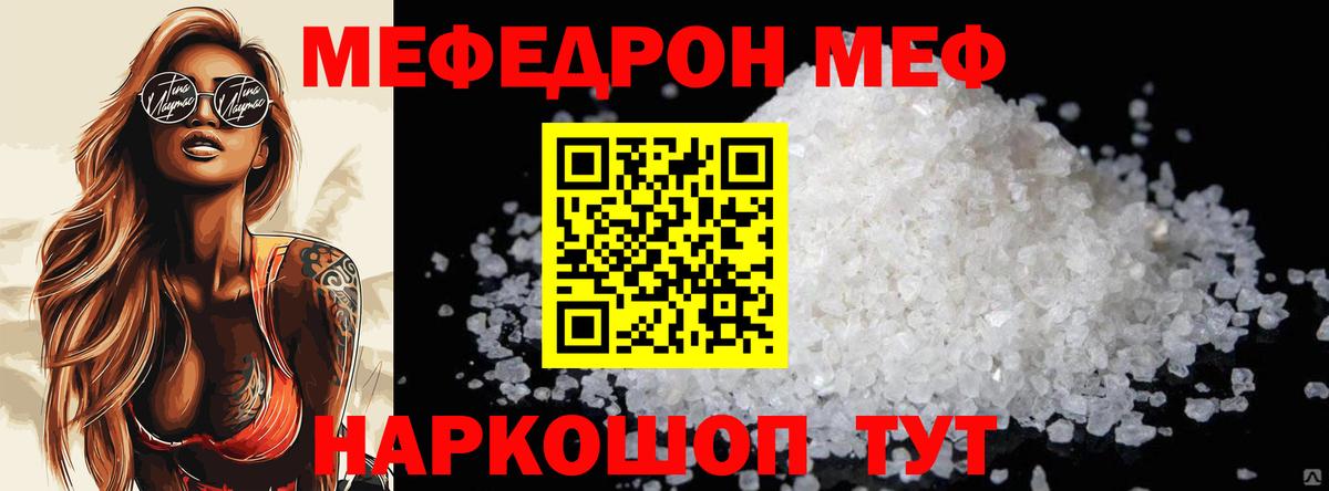 МЯУ-МЯУ 4 MMC  Меф mephedrone  Вход с VPN  Новоалтайск 